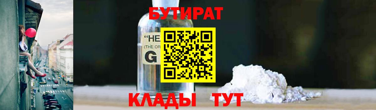 Соликамск  БУТИРАТ бутик  БУТИРАТ  Вход с VPN 