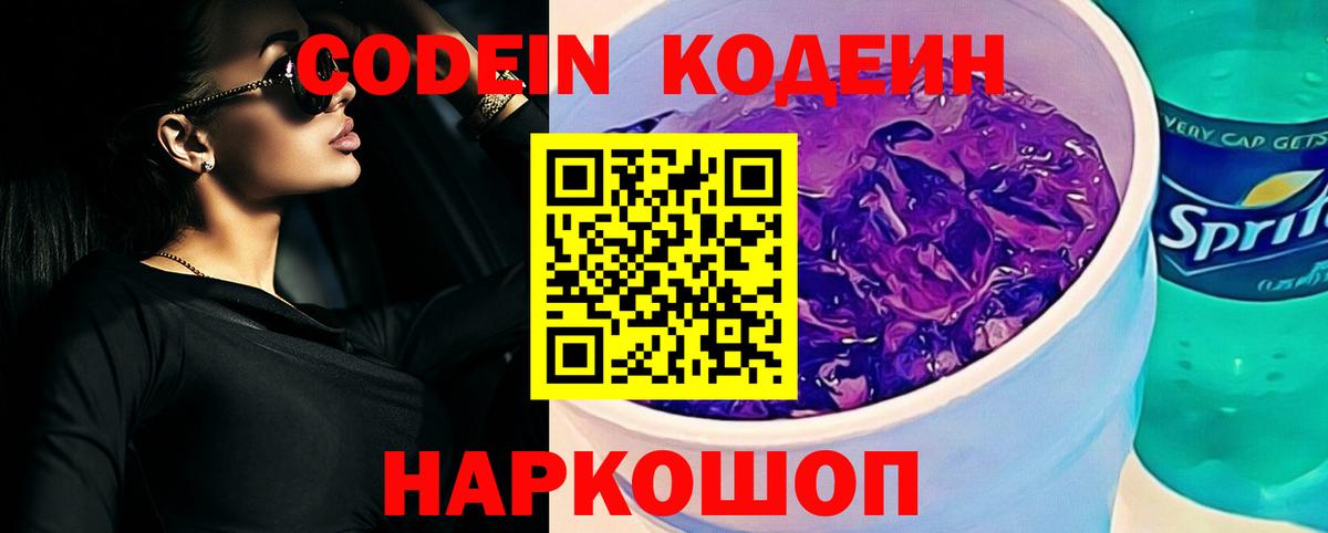 Соликамск  Codein напиток Lean (лин)  Вход с VPN 