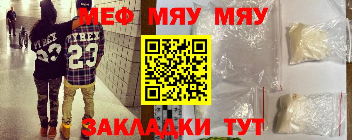МЕФ мука  Вход с VPN  Меф  Соликамск 